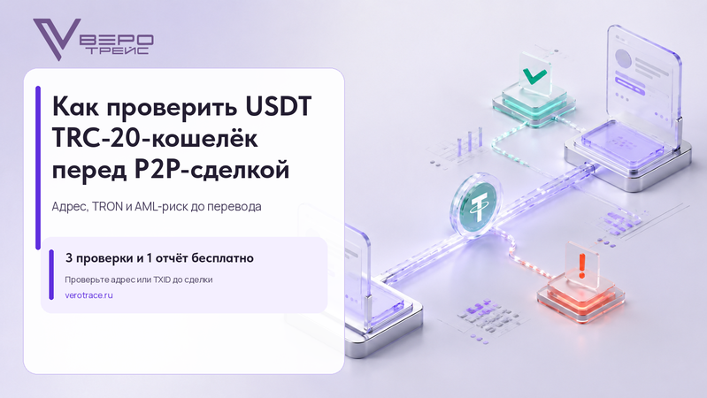Собираетесь принять USDT? Сначала проверьте этот адрес